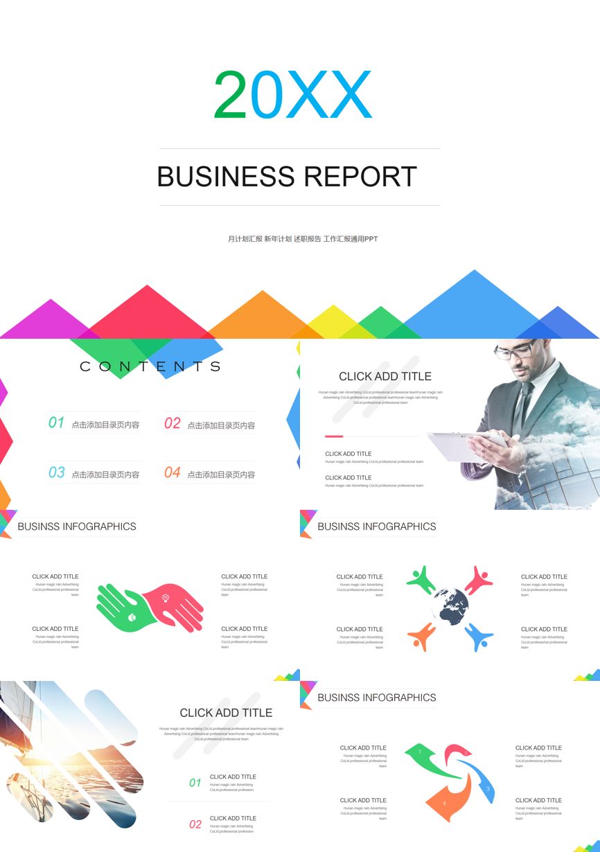 年终总结汇报 (206)年终总结PPT模板